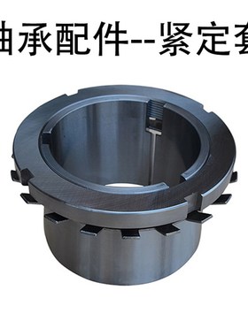 紧定套 H2322 100*105MM 配轴承22322K 23222K等