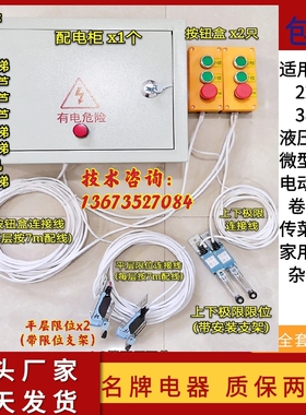 电动葫芦液压货梯智能控制器卷扬机升降机餐梯货梯控制箱配电柜箱