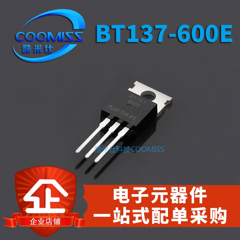 可控硅 BT137-600E BT137-800BE TO-220 晶闸管 双向可控硅bt137