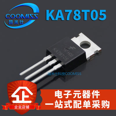 7805三极管大全级 KA78T05 KA78T05TU J稳压管 直插 TO-220 晶体