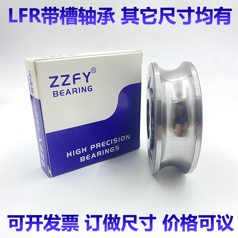 U型带槽轴承LFR5204-16 5206-2x0  5207-30 5208-40 5308-50 滚轮