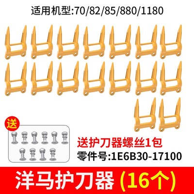 洋马收割机配件70 82 85 880 1180护刃器护刀器1E6B30-17100