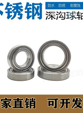 不锈钢轴承304/440材质 S6907 S6908S6909S6910S6911S6912S6913ZZ