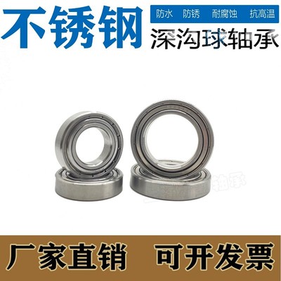 不锈钢轴承304/440材质 S6907 S6908S6909S6910S6911S6912S6913ZZ