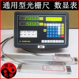 平价通用型光栅尺数显表 铣床电子尺 车床线切割光栅尺 全新正品