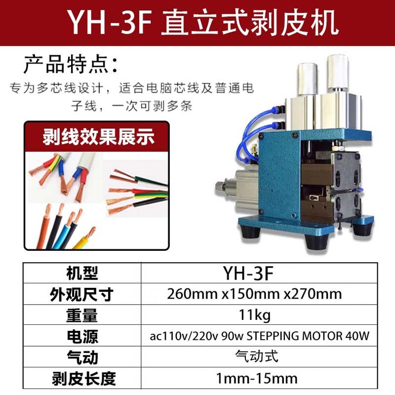 鸿发3FN4FN气动剥线扭线机310卧式剥L皮脱皮机直立式芯线剥皮机