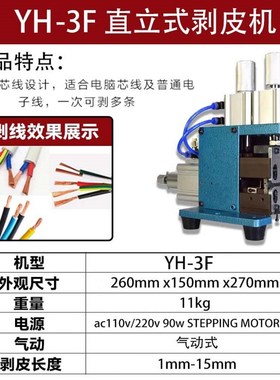 鸿发3FN4FN气动剥线扭线机310卧式剥L皮脱皮机直立式芯线剥皮机