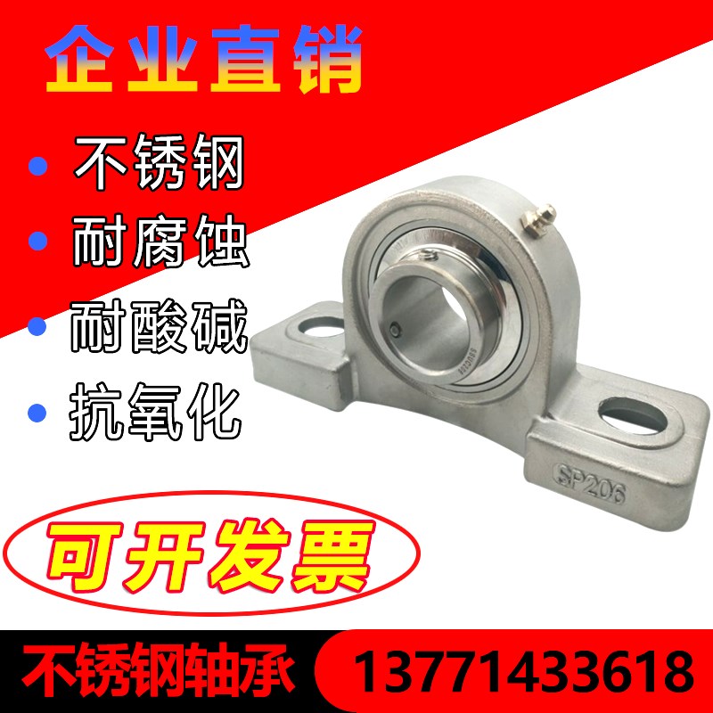 不锈钢外球面带座轴承 SP204 qSP205 SP206 SP207 SP208 SP209 21