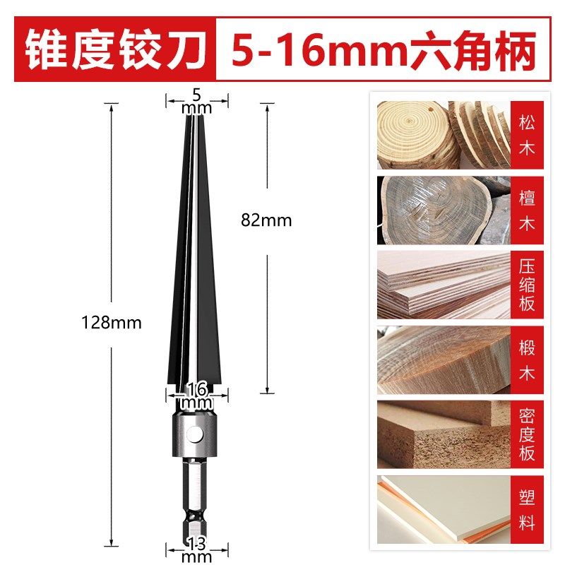 锥度铰刀手用扩孔器木工开孔神器硬质合金倒角高速钢锥形绞刀钻头,包装,五金配件包装,淘宝优惠券,粉丝福利购,淘宝优惠卷