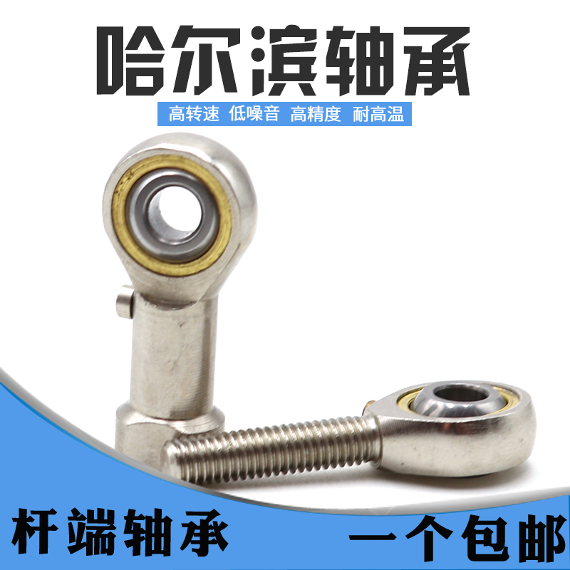 哈尔滨鱼眼杆端关节轴承SIL5 SI6 SI8 ASI10 12 14 16 18 20 22 T