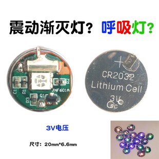 10个装震动呼吸灯渐灭灯氛围灯动态3V纽扣改装银光棒弹力球提示灯