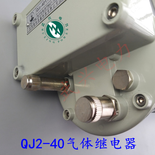 气体继电器QJ2-40瓦斯保护装置变压器瓦斯继电器QJ-40低油位报警