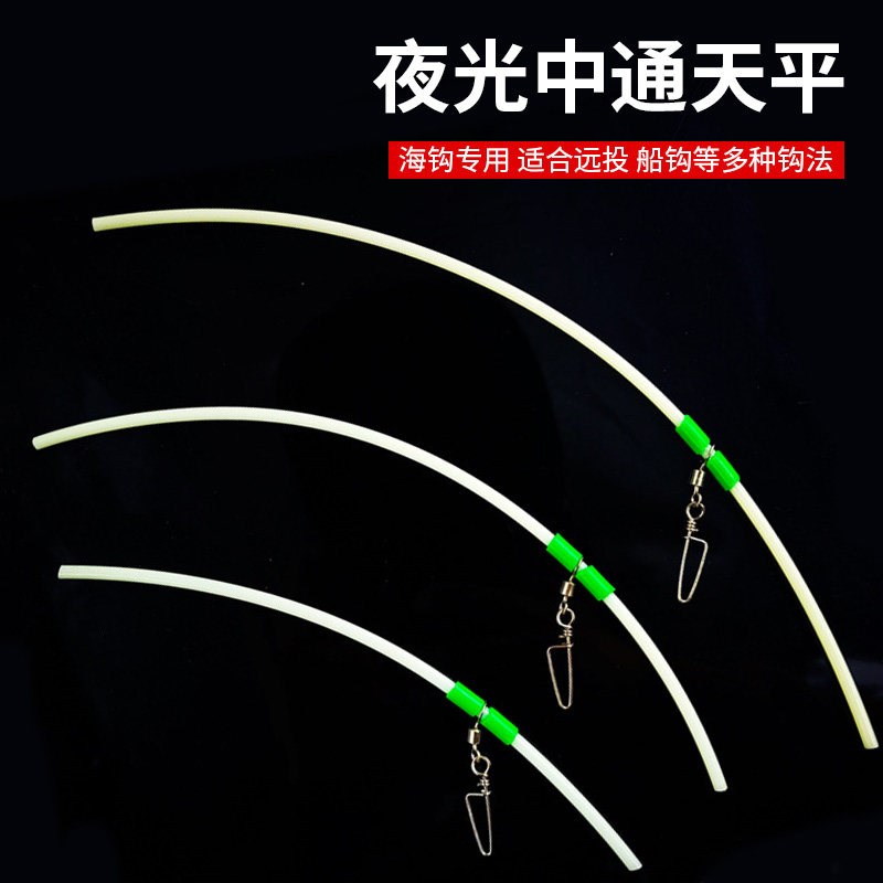 夜光中通天平白果子带鱼海钓塑料管单刀船钓线组信号放大器配件