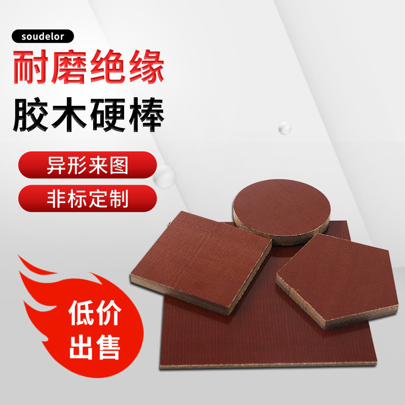 胶木棒 布纹板胶木棒 酚醛树脂 电木棒8-100mm零切加工茶盘电木板,童装/婴儿装/亲子装,儿童装饰手表,淘宝优惠券,粉丝福利购,淘宝优惠卷
