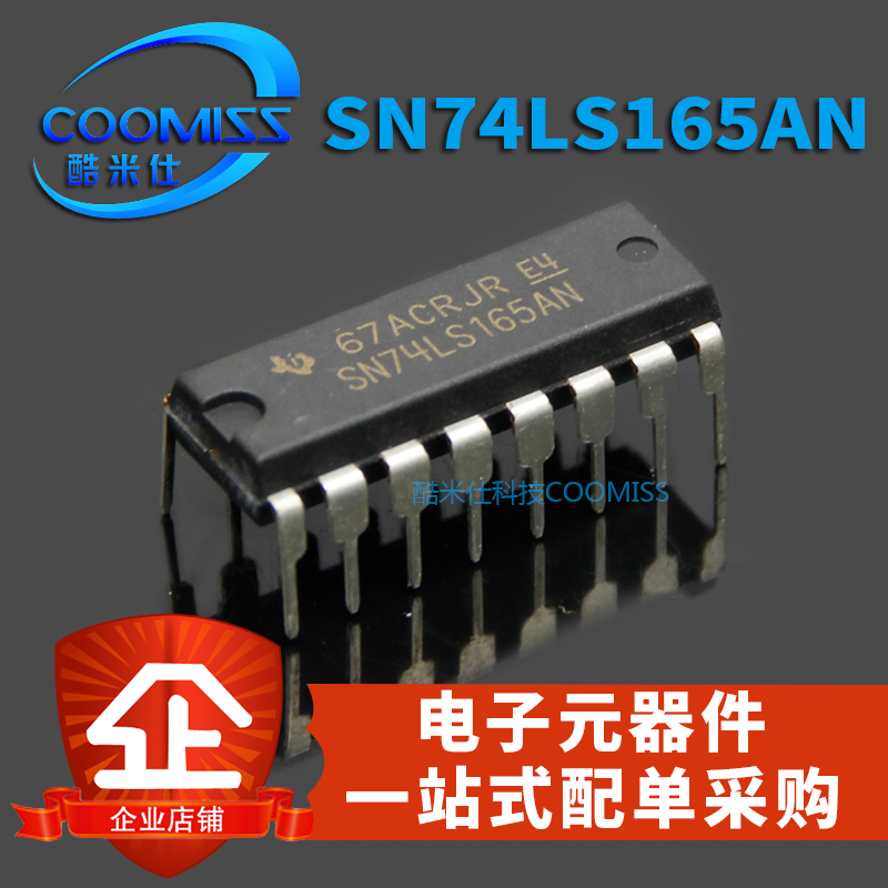 【酷米仕】SN74LS165AN 74LS165  DIP-16 寄存器 全新现货