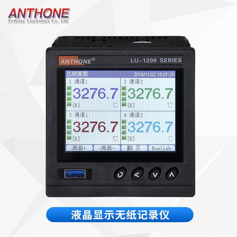ANTHONE无纸记录仪工业级