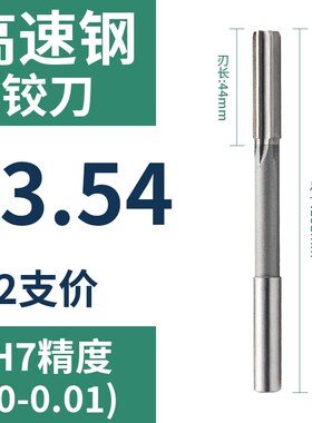 直柄机用铰刀13.51 13.52 13.53 13.54 13.56 13.57 13.58 13.59