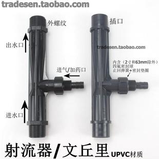 upvc射流器 文氏管 水泵文丘里 塑料管道水射器 射水器气液混合器