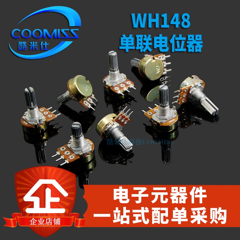 WH148单联电位器 1K 2K 5K 10K 20K 50K 100K 2S50K 500K 1M