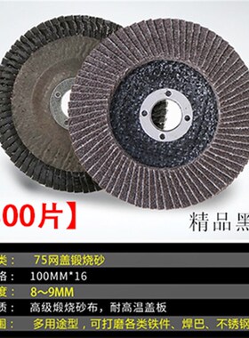蓝砂百叶片抛光片网盖百叶轮不锈钢打磨片角磨机100磨光片沙轮片
