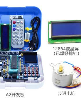 51单片机开发板  STC89C51RC-A2 实验箱 学习板 51开发板