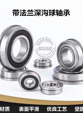 带挡边法兰轴承F6006 F6007 F6008 F6009 F6O010 2RS ZZ 轴承钢
