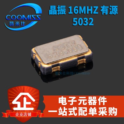5032贴片有源晶振全系列 18.432M 2.4576M 2.048M 16M 14M.Hz 晶