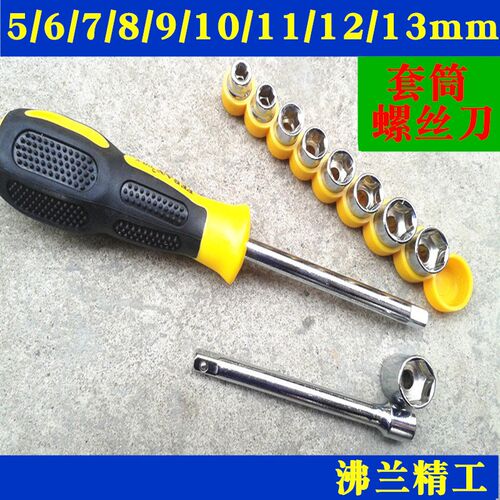 11件套 套筒螺丝刀套筒扳手 套筒组合工具  多用套筒组套沸兰精工