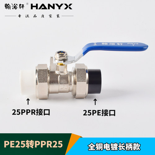 20PPR转PERT/PB/PE转换接头球阀25PErt管阀门铜球阀水管转接头