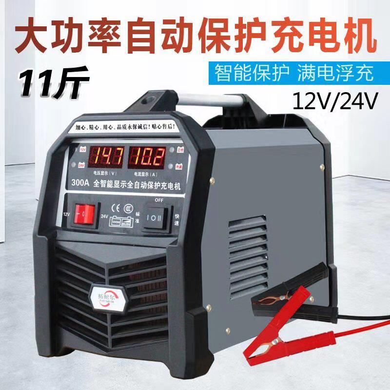 汽车电瓶充电器12V24v大功率智能修复通用型摩托车自动充电机纯