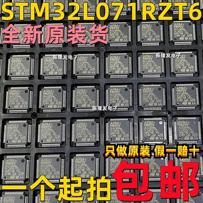 全新原装 STM32L071RZT6 封装LQFP64 微控制器 MCU单片机 现货