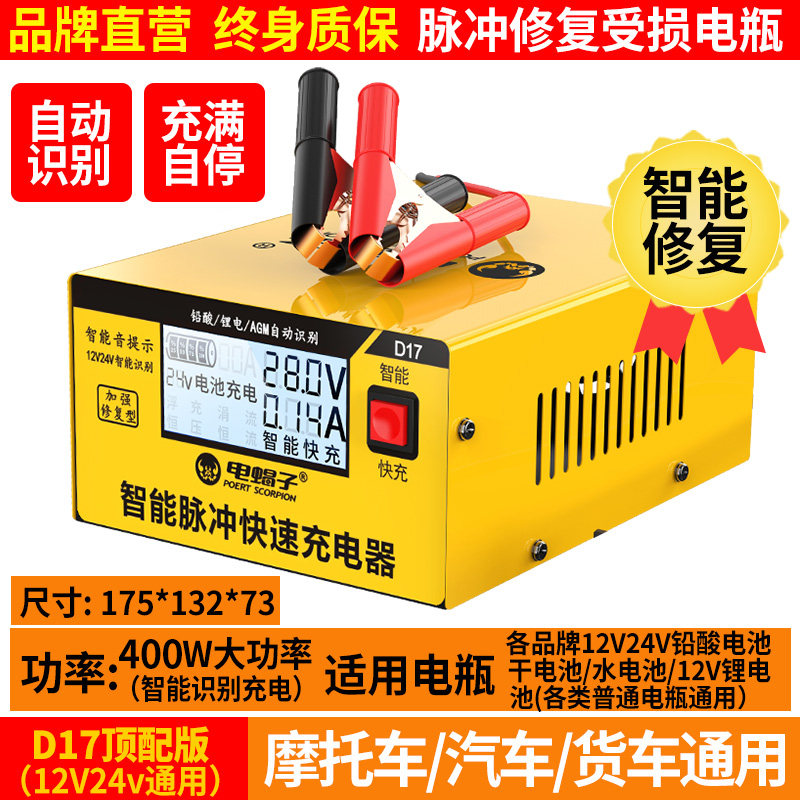 汽车电瓶充电器智能电池充电机脉冲修复大功率摩托车蓄电池充电机