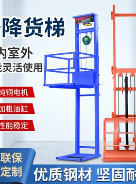 液压升降平台小型货梯电动升降机升降货梯家用小电梯升降作业平台