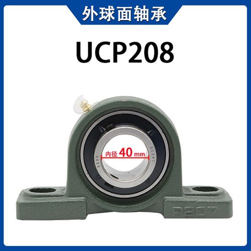 外球面轴承UCP201 202 203 204 205 206 207 208 209带座立式座