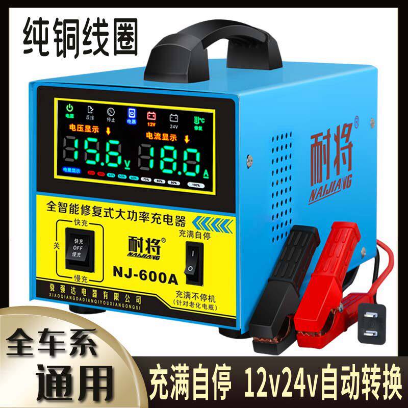 汽车电瓶充电器12v24v大功率全自动智能修复蓄电池通用纯铜充电