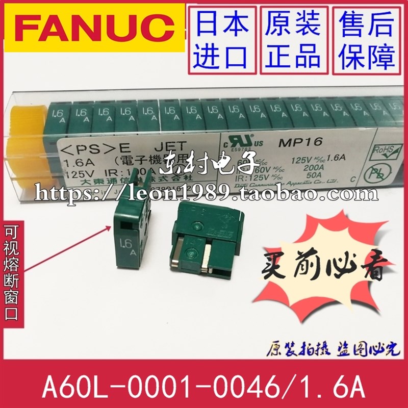 日本发那科熔断器 FANUC保险丝 A60L-0001-0046/1.6A#MP16