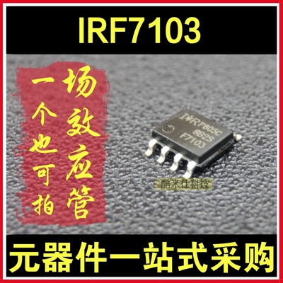 MOS管 场效应管 IRF7103TRPBF SOP-8 全新 晶体管 贴片 IRF7103
