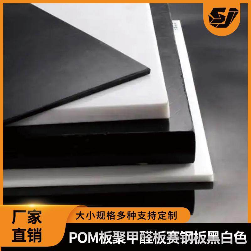 POM板聚甲醛板赛钢板白色POm板零切板耐磨板塑钢板机加工雕刻,个性定制/设计服务/DIY,明信片定制,淘宝优惠券,粉丝福利购,淘宝优惠卷