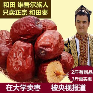 正宗和田大枣六星新疆原生态骏枣干枣兵团红枣没加工散装 一级五星