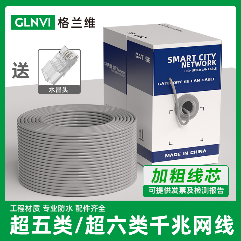 实用超五类网线格兰维