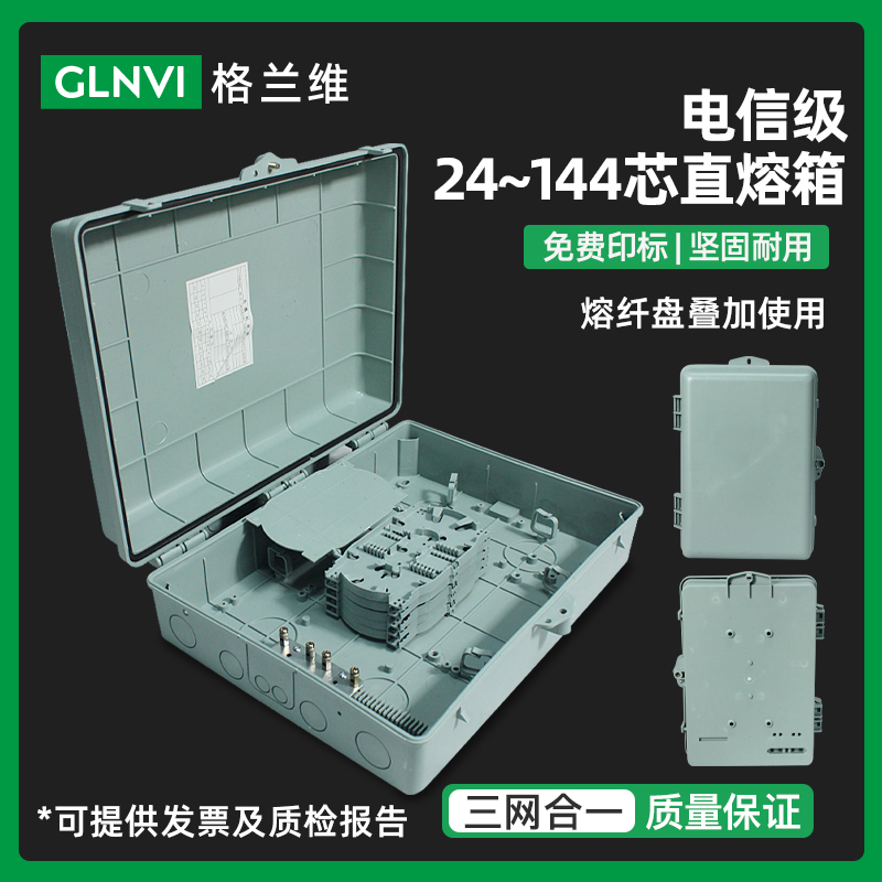 格兰维 大款光纤箱24芯直熔箱48芯三网合一光缆熔接线72/96/144芯分纤箱配线箱室外楼道壁挂熔纤箱