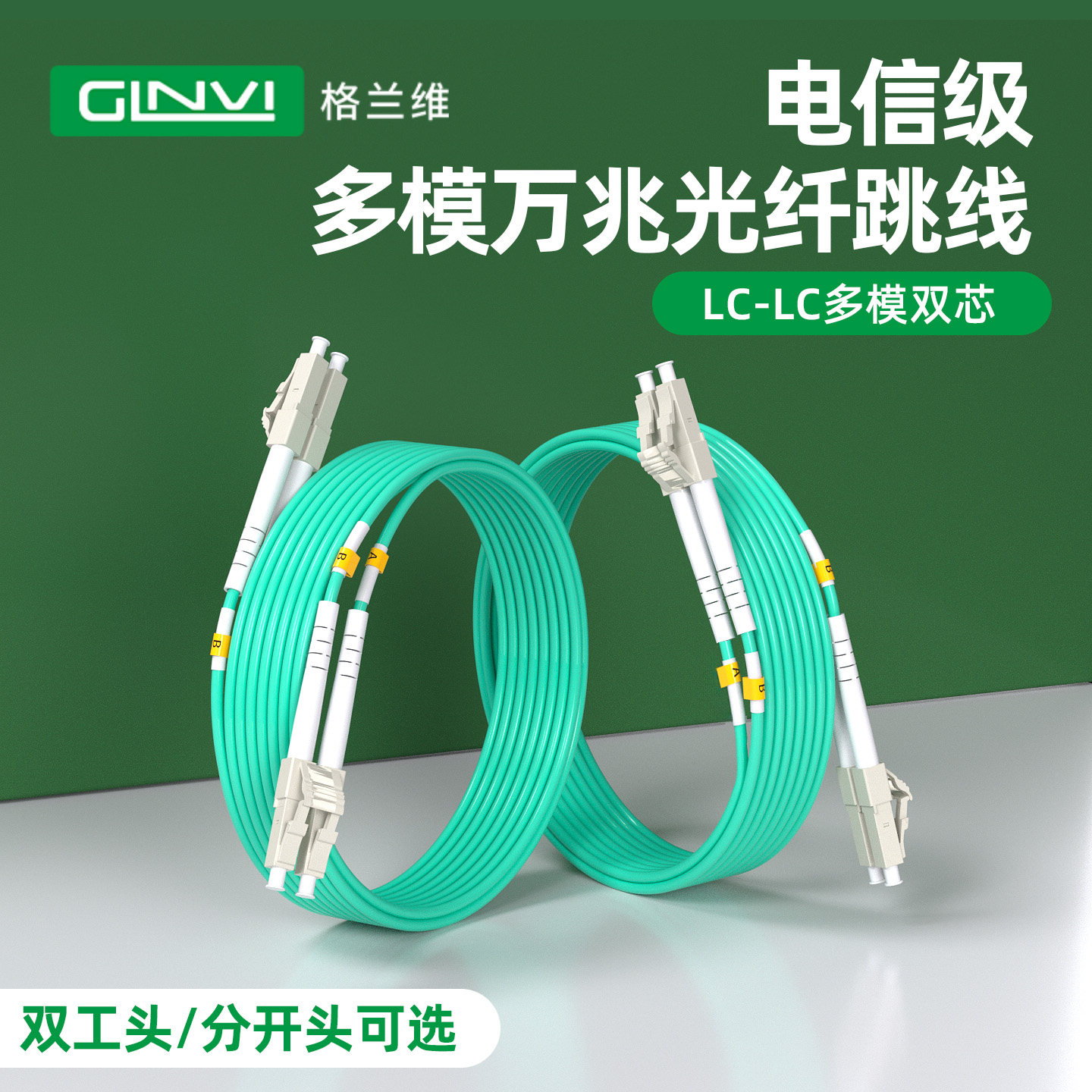 格兰维电信级OM3光纤跳线LC-LC万兆多模双芯3M/5/10/20米尾纤双工头两芯光钎延长线方转圆交换机室内机房跳纤