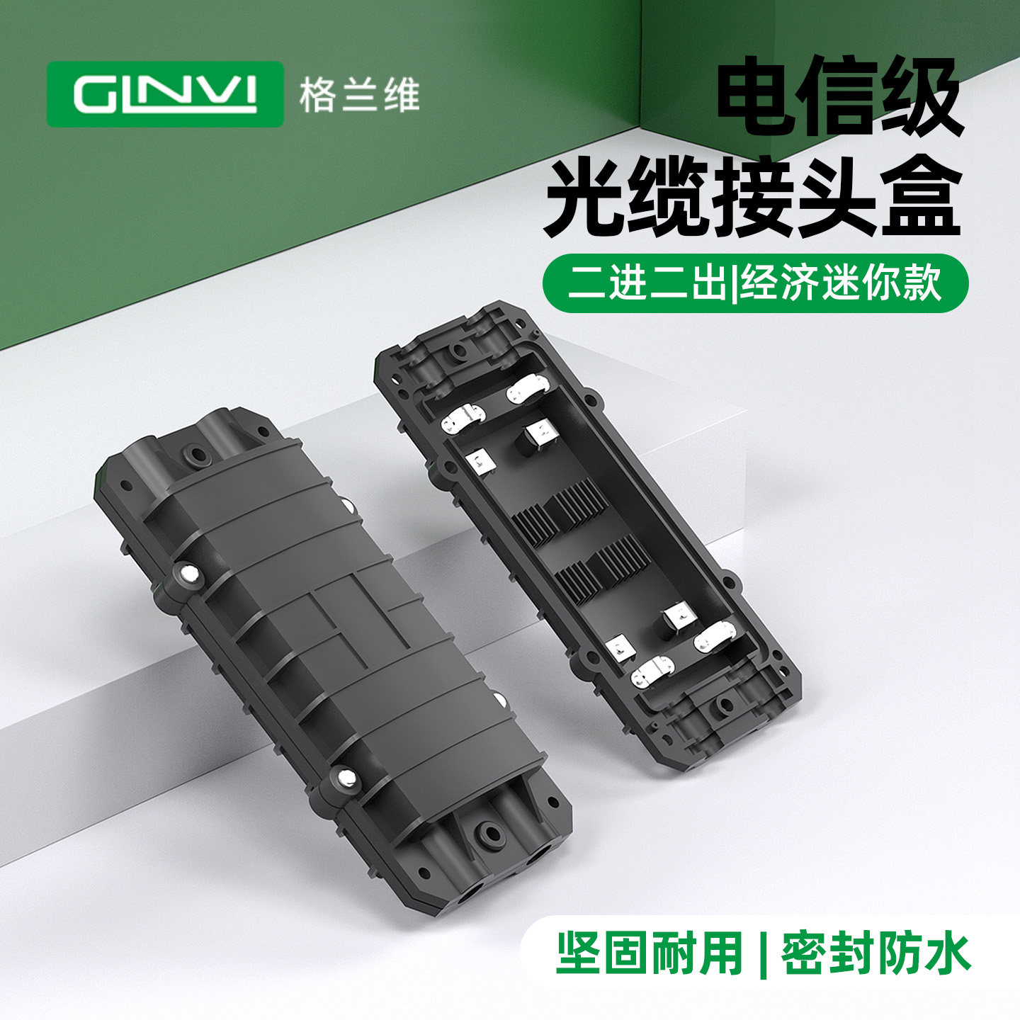 格兰维 经济型迷你接头盒光缆接续盒4芯6芯8芯12芯卧式接续包户外防水接线盒经济型特惠款