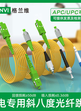 格兰维 广电光跳线 SCAPC光纤跳线广电apc跳纤斜八度尾纤SC/APC-FC/APC-STAPC-LC光缆跳线光纤线 光纤尾纤