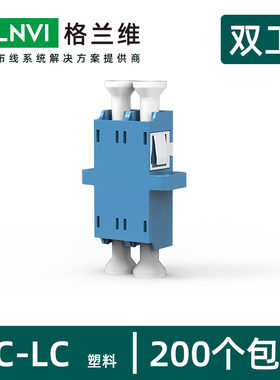 格兰维 LC-LC光纤耦合器法兰光纤适配器小方转小方双工对接头电信级光纤跳线法兰盘连接器lc-lc转换器单工