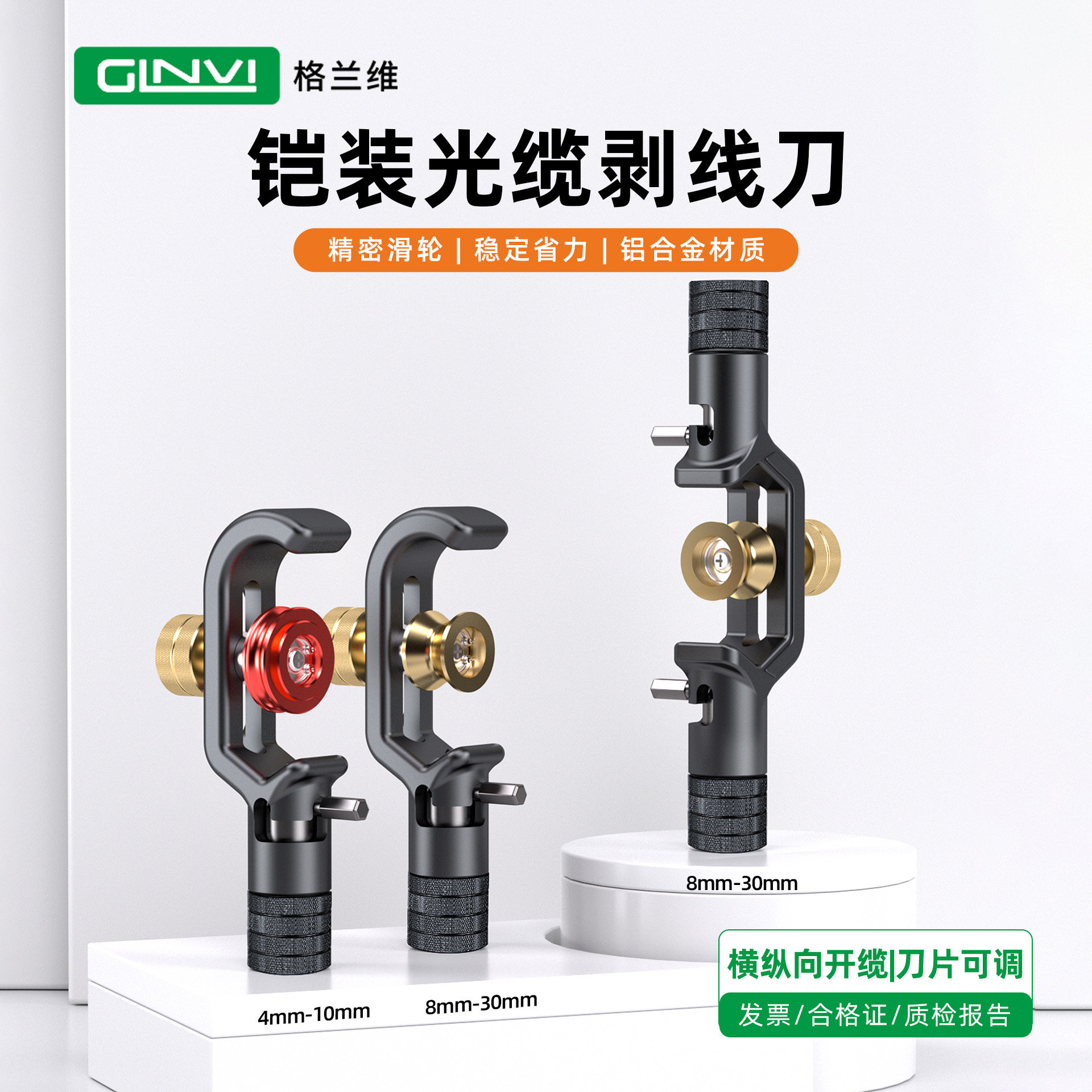 铠装光缆剥线刀4-30mm开天窗图片