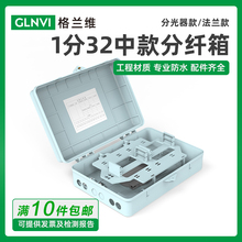 格兰维 电信级1分32分纤箱分光器分线箱1比32插片式光缆分纤箱48芯尾纤分线箱室内室外壁挂FTTH箱子