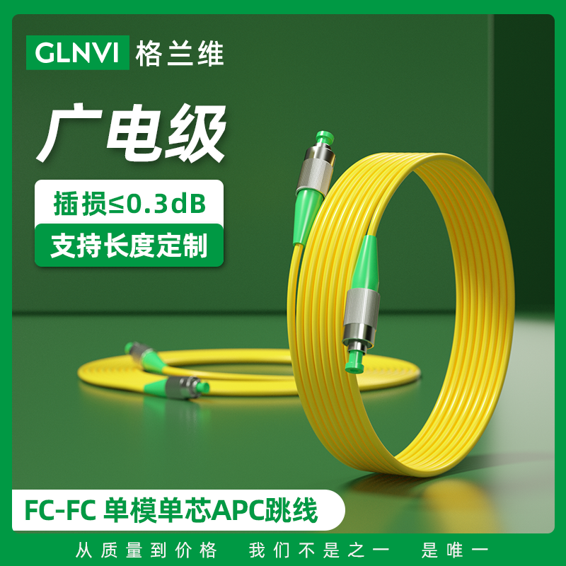 格兰维光纤跳线广电专用