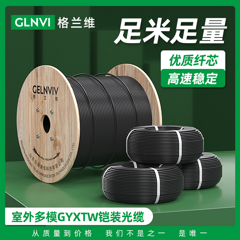 格兰维 室外多模光缆4芯光纤线6芯8芯12芯24芯多模通信光缆千兆50/125万兆62.5光缆多模OM3