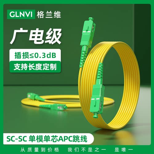 格兰维光纤跳线全新广电级